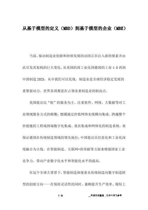 从基于模型的定义(MBD)到基于模型的企业(MBE)