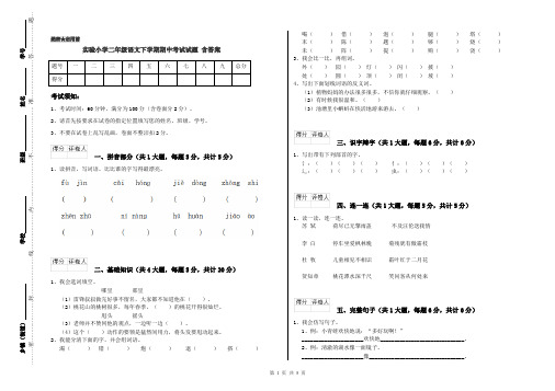 实验小学二年级语文下学期期中考试试题 含答案