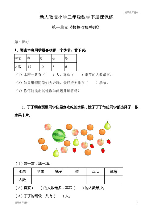 人教版二年级数学下册课课练(35页)