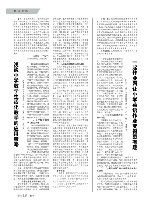 一起作业网让小学英语作业变得更有趣
