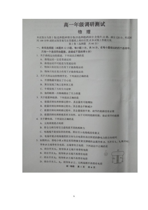 江苏省宿迁市2017-2018学年高一下学期期末考试物理试卷(扫描版)