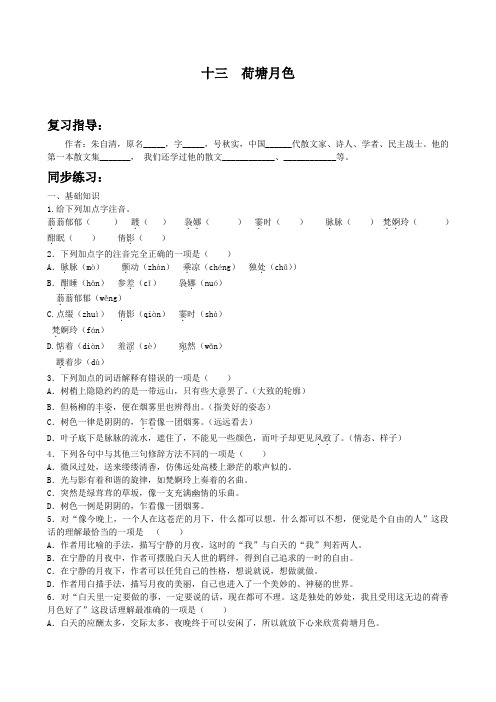 中职《荷塘月色》练习题及答案