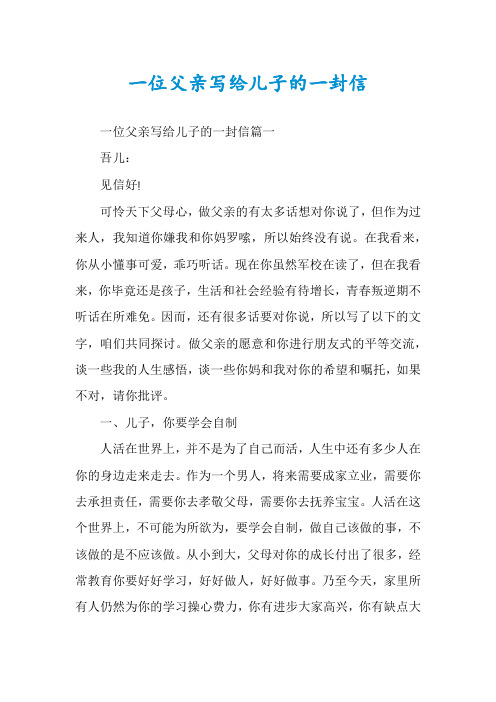 一位父亲写给儿子的一封信