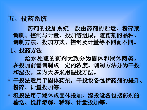 水质工程学 第五节 混合和絮凝设备.