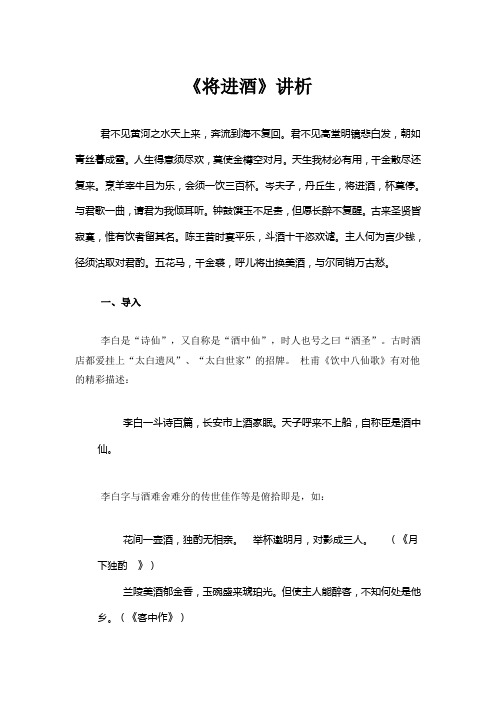 《将进酒》讲析