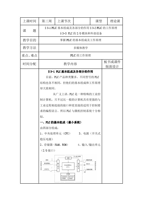 PLC教案-第三章