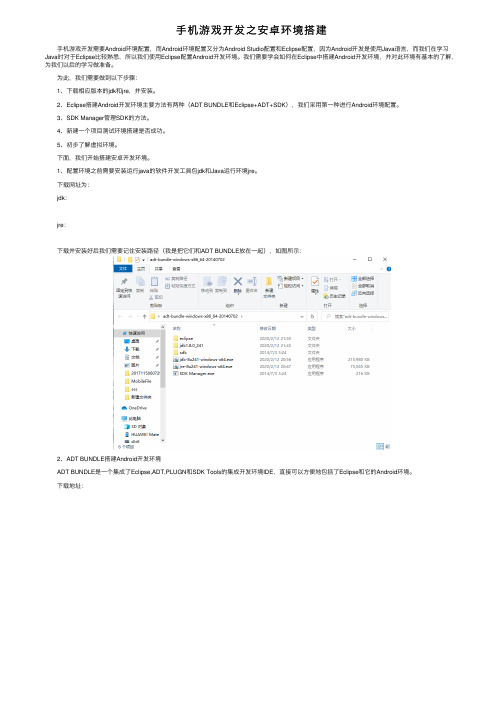手机游戏开发之安卓环境搭建