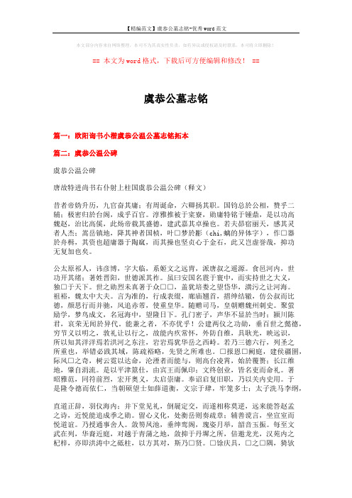 【精编范文】虞恭公墓志铭-优秀word范文 (14页)