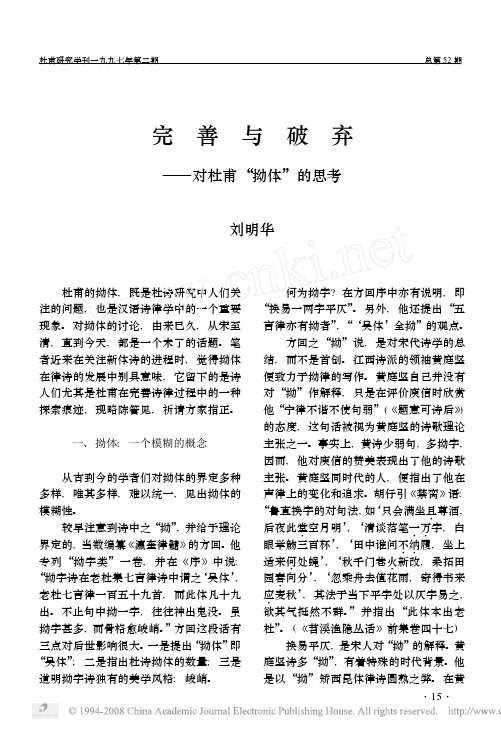 完善与破弃_对杜甫_拗体_的思考