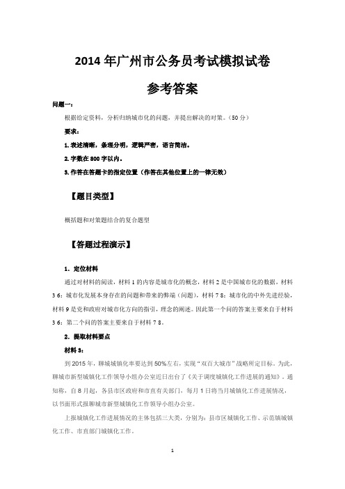 2014广州市公务员密卷申论参考答案