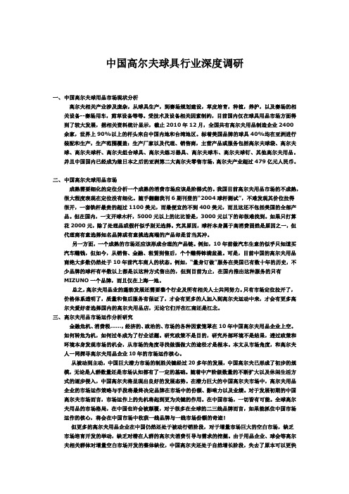 中国高尔夫球具行业深度调研及投资报告目录