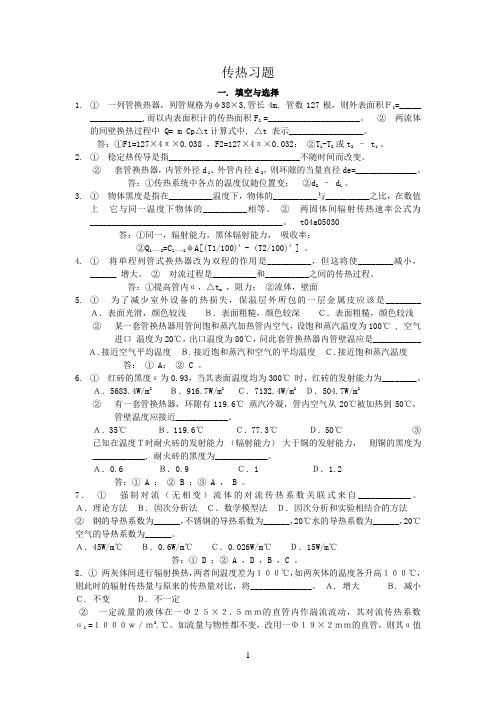 传热习题