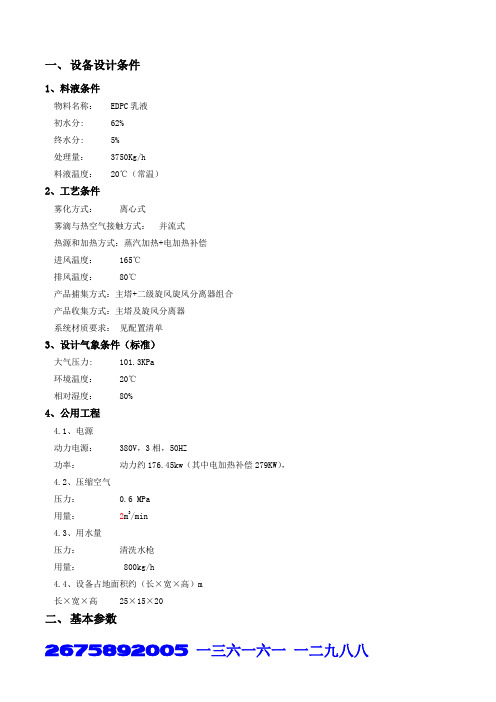 EDPC乳液”专用离心喷雾干燥LPG-3000型喷雾塔