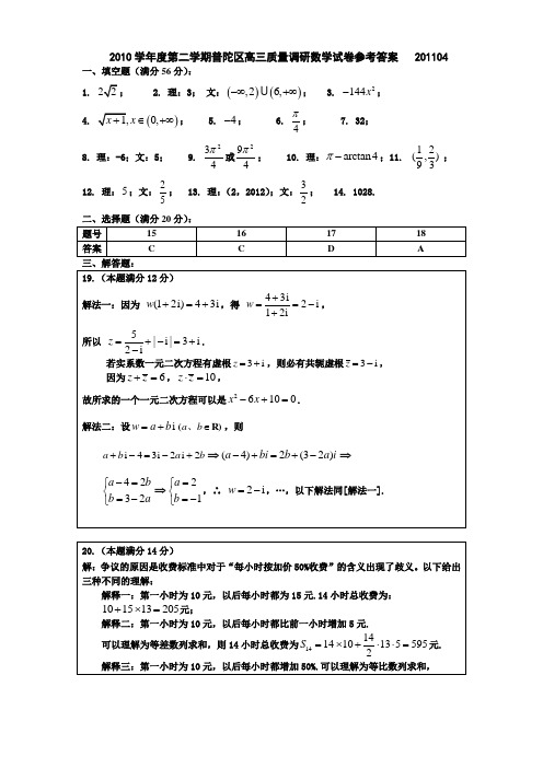 2010学年度第二学期普陀区高三年级质量调研数学试卷标准答案1104B