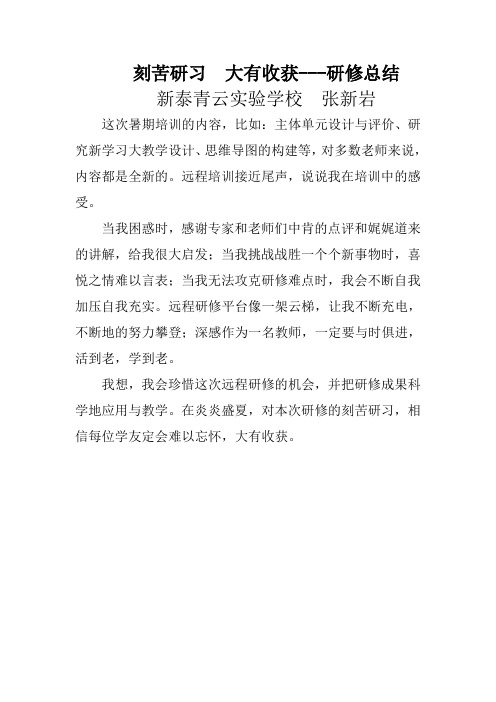 刻苦研习  大有收获