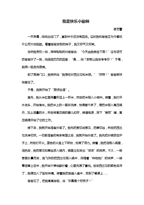 我是快乐小厨师