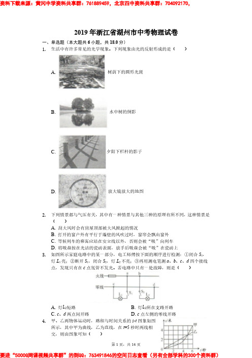 2019年浙江省湖州市中考物理试卷(解析版)