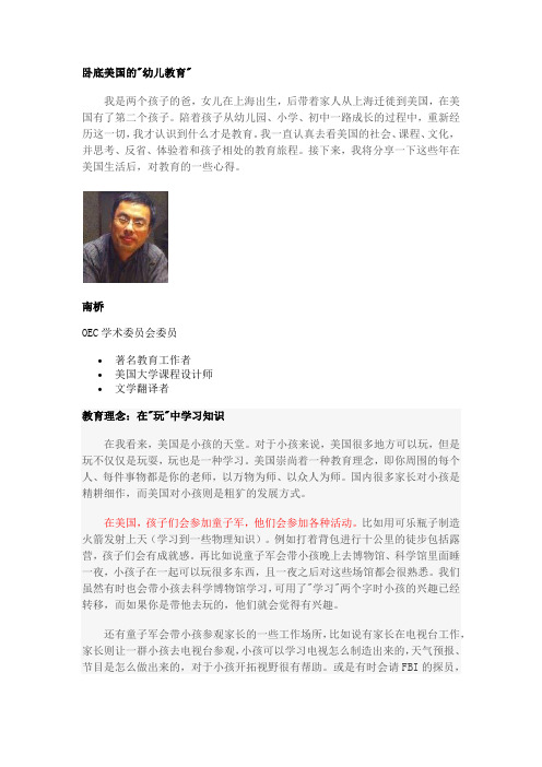 卧底美国的幼儿教育