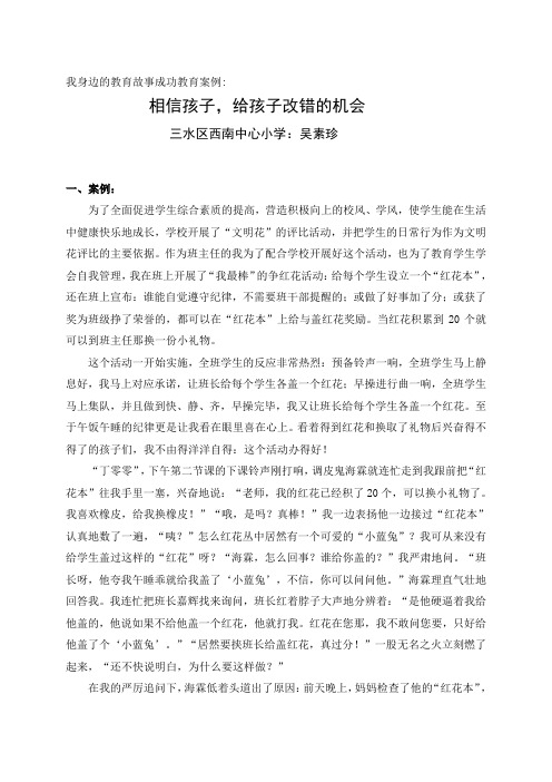 我身边的教育教学故事案例《相信孩子，给孩子改错的机会》