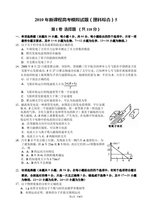 广东省高考理综模拟试卷5