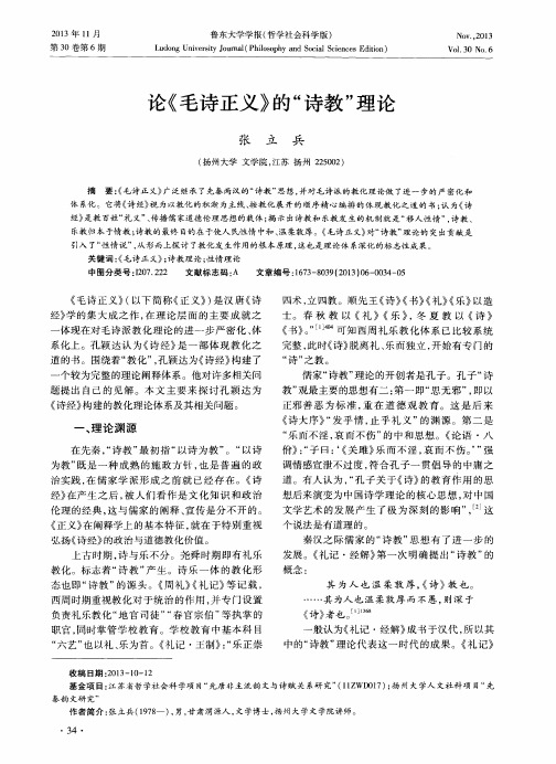 论《毛诗正义》的“诗教”理论