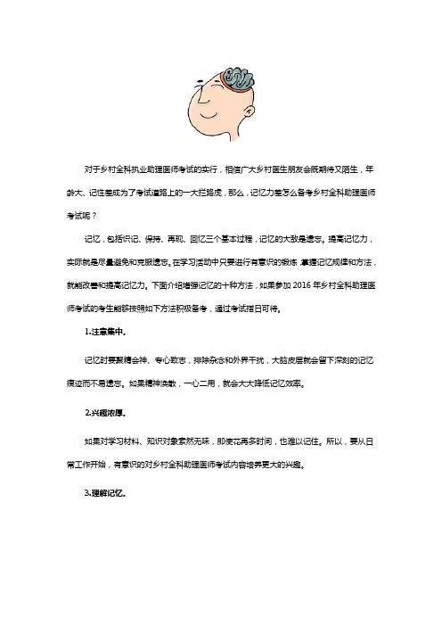 记忆力差怎么备考乡村全科助理医师考试