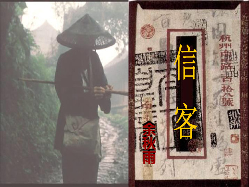 《信客》