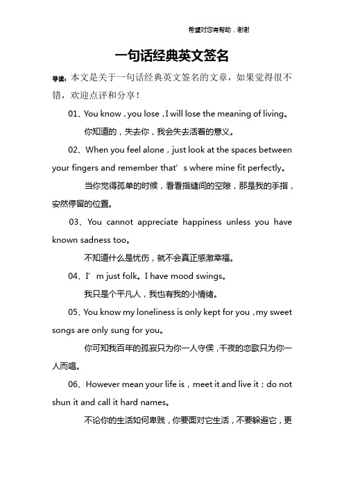一句话经典英文签名