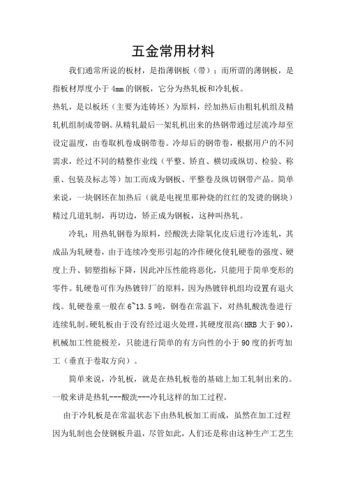 五金常用材料