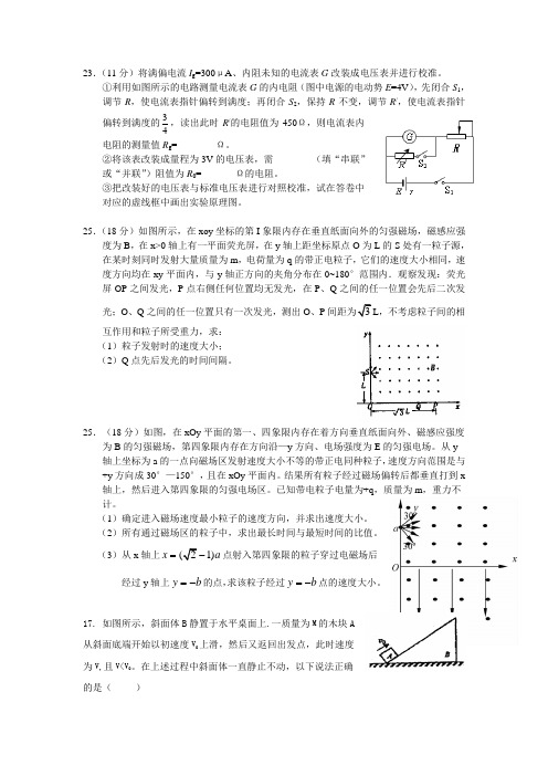 2011届可用物理试题