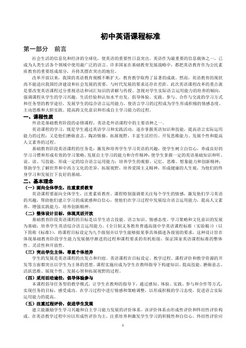 英语课程标准 继续教育用
