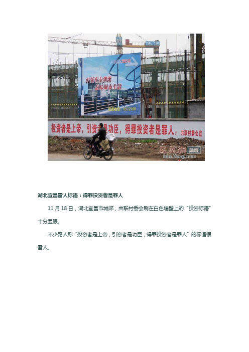 具有中国特色的雷人标语大盘点(多图)