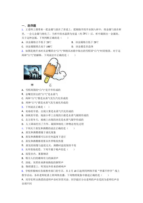 (易错题)初中物理八年级上册期中测试题(包含答案解析)