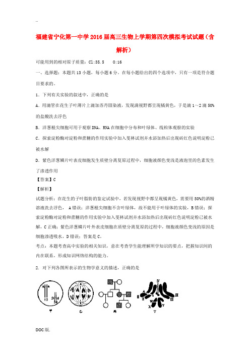 高三生物上学期第四次模拟考试试题(含解析)-人教版高三全册生物试题