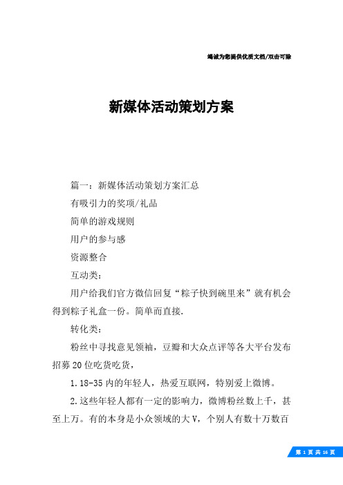 新媒体活动策划方案