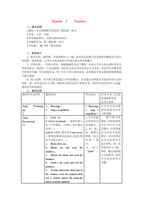 三年级英语上册 Unit 3 Numbers教案 闽教版(三年级起点)