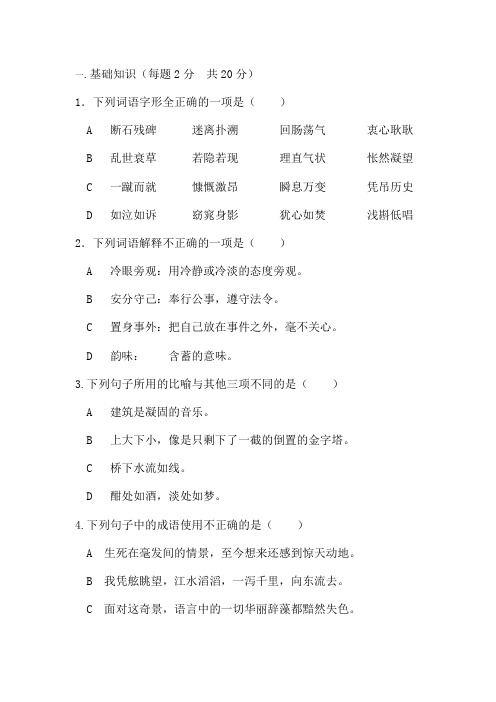 职高三年级拓展模块语文试题