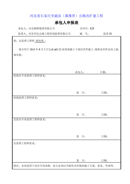 AC-25下面层试验路总结