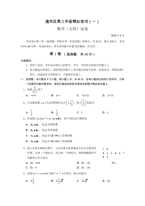 2010年北京通州区高三数学模拟考试(文科)