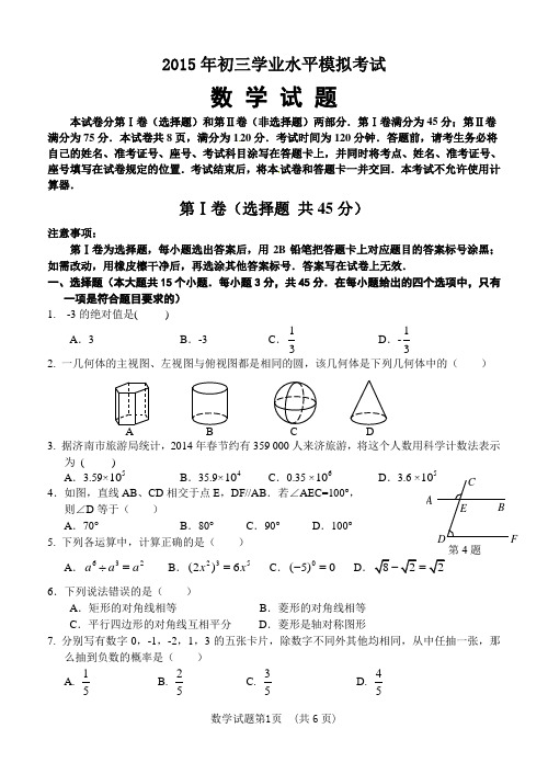 2015年九年级数学试题