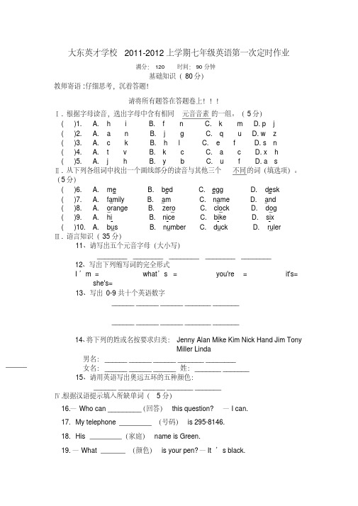 七上第一次月考(Starterunits-Unit1)