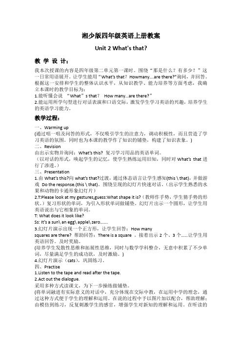 (湘少版)四年级英语上册教案Unit2(4)