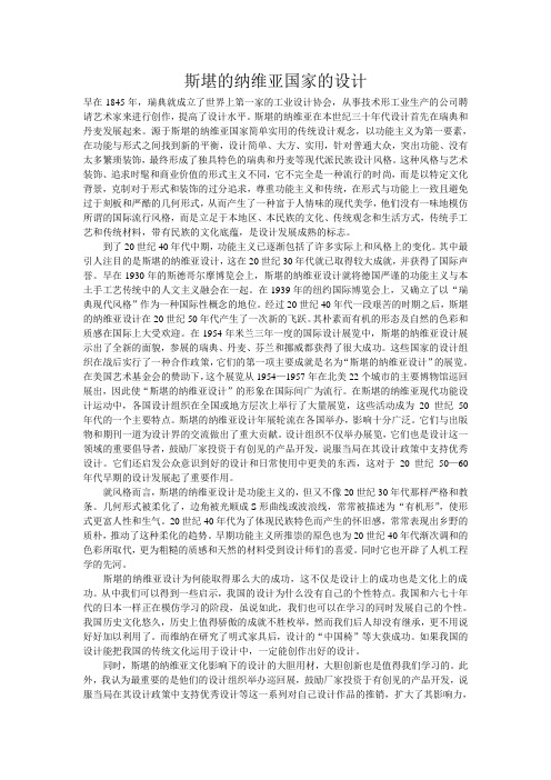斯堪的纳维亚国家的设计