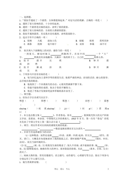 浙江省上虞市竺可桢中学八年级语文《阿长与《山海经》》练习题 人教新课标版