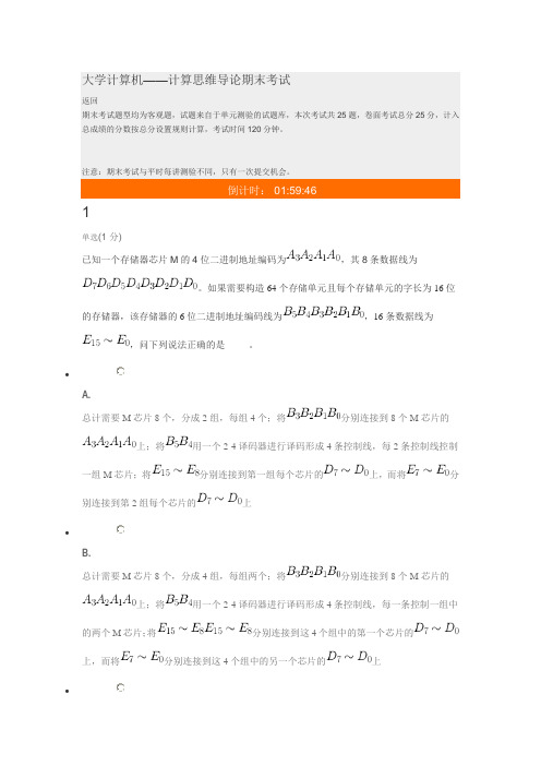 大学计算机计算思维导论期末考试
