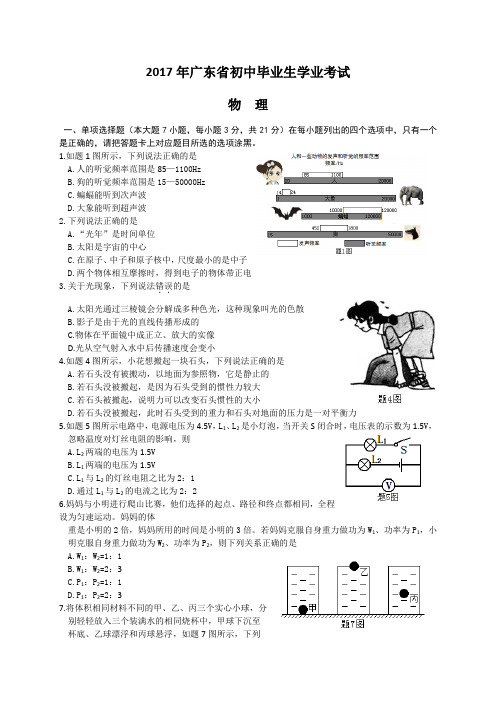 2017年广东省中考物理试卷(含参考答案)