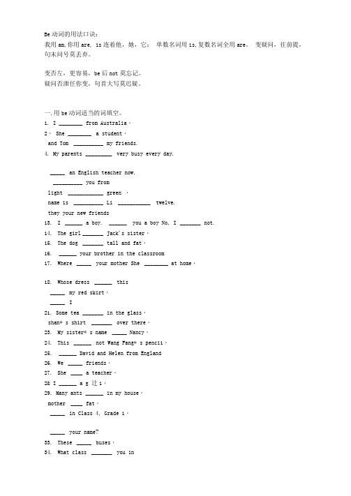 Be动词的用法口诀