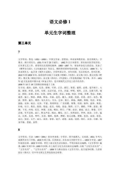 人教版高中语文字词