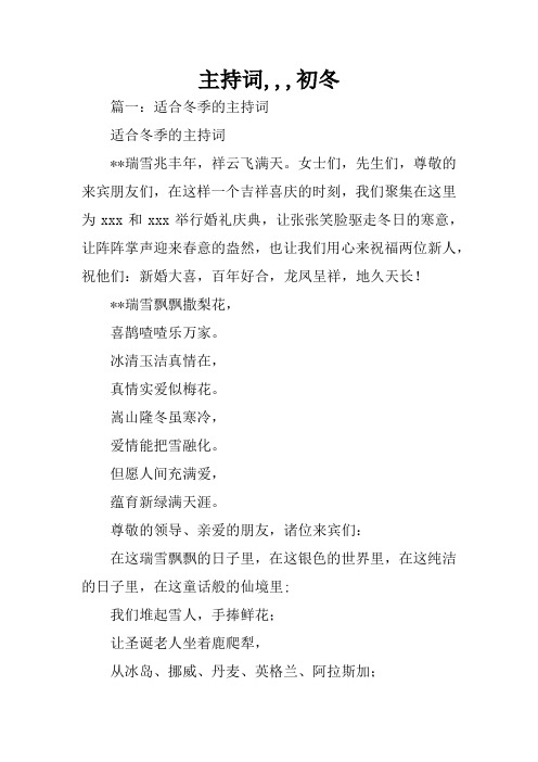 主持词,,,初冬
