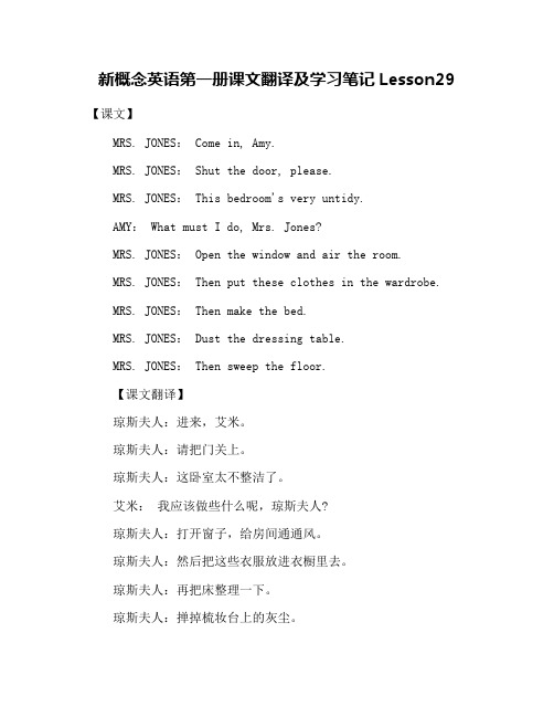 新概念英语第一册课文翻译及学习笔记Lesson29